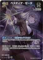ベスティア・ゼータ(SR) 【hBP07-021SR】