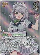 白銀ノエル(SR) 【hBP07-022SR】