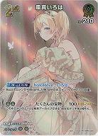 風真いろは(SR) 【hBP07-030SR】