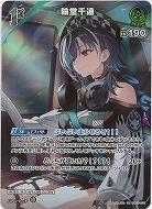 輪堂千速(SR) 【hBP07-034SR】