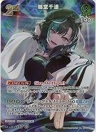 輪堂千速(SR) 【hBP07-035SR】