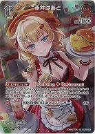 赤井はあと(SR) 【hBP07-040SR】