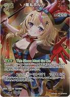 尾丸ポルカ(SR) 【hBP07-044SR】