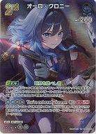 オーロ・クロニー(SR) 【hBP07-056SR】