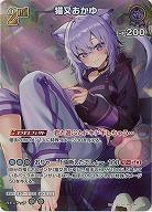 猫又おかゆ(SR) 【hBP07-057SR】