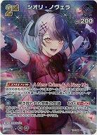 シオリ・ノヴェラ(SR) 【hBP07-062SR】