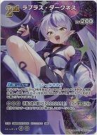 ラプラス・ダークネス(SR) 【hBP07-074SR】