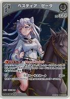 ベスティア・ゼータ(S) 【hBP07-018S】