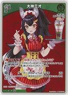大神ミオ(S) 【hBP07-025S】