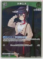 大神ミオ(S) 【hBP07-026S】