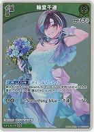 輪堂千速(S) 【hBP07-033S】