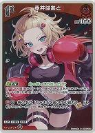 赤井はあと(S) 【hBP07-039S】