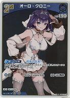 オーロ・クロニー(S) 【hBP07-055S】