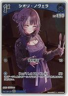 シオリ・ノヴェラ(S) 【hBP07-060S】