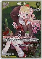 桃鈴ねね(S) 【hBP07-078S】