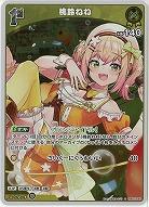 桃鈴ねね(S) 【hBP07-080S】