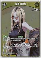 虎金妃笑虎(S) 【hBP07-088S】