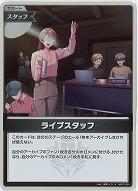 ライブスタッフ(S) 【hBP07-091S】