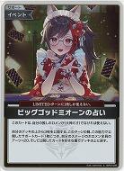 ビッグゴッドミオーンの占い(S) 【hBP07-098S】