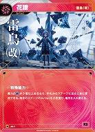 【雷鳥(改)】花譜 【KT/JA/01N】