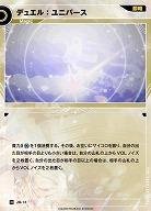 デュエル:ユニバース 【KT/JM/13N】