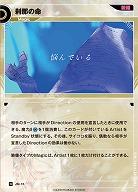 刹那の命 【KT/JM/15N】