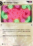 ダンスデコレーション 【KT/JM/18N】