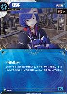 【八咫烏】理芽 【KT/JA/11N】