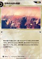 5月の大きな怪獣 【KT/JM/20N】