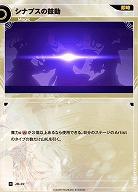 シナプスの鼓動 【KT/JM/22R】
