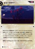 エコーフラワー 【KT/JM/23R】