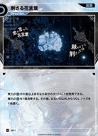 刺さる花言葉 【KT/JD/1N】