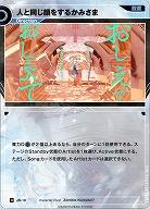 人と同じ顔をするかみさま 【KT/JD/10N】