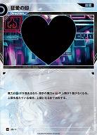 狂愛の印 【KT/JD/11N】