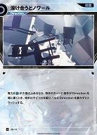 溶け合うとノワール 【KT/JD/13N】