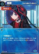 【「だから諦めずに戦おう」】狸眼 【KT/JA/19R】