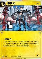 【銀兜】春猿火 【KT/JA/22N】