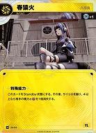 【八咫烏】春猿火 【KT/JA/23N】