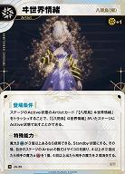 【八咫烏(解)】ヰ世界情緒 【KT/JA/35N】