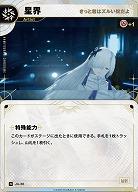 【きっと君はズルい奴だよ】星界 【KT/JA/36N】