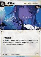 【限界で狂ってしまいそう】氷夏至 【KT/JA/38R】