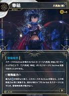 【八咫烏(解)】幸コ 【KT/JA/43N】