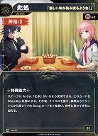 【「優しい味が染み渡るようね!」】此処 【KT/JA/47N】