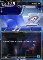 【昔の恋人から】十九月 【KT/JS/8N】