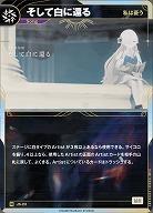 【私は憂う】そして白に還る 【KT/JS/23N】