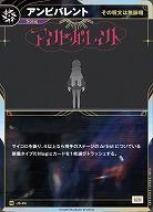 【その呪文は無詠唱】アンビバレント 【KT/JS/24N】