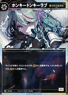 【歌うだけなのだ】ホンキートンキーラブ 【KT/JS/25N】