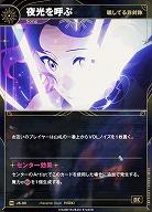 【騙してる非対称】夜光を呼ぶ 【KT/JS/30N】