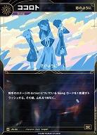 【恋のように】ココロト 【KT/JS/34N】