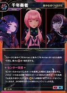 【愚かなぼくらだけど】千年奏者 【KT/JS/36R】